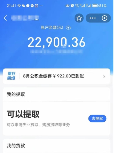 嵊州公积金取出来花了会怎样（公积金提出来花）